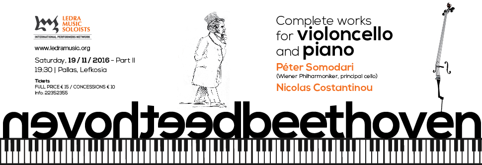 ΜΠΕΤΟΒΕΝ: Άπαντα για βιολοντσέλο και πιάνο